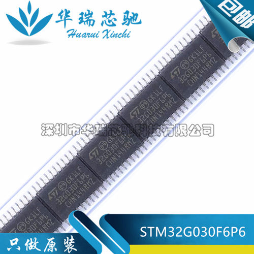 全新原装正品 STM32G030F6P6 贴片TSSOP20 MCU单片机微控制器芯片