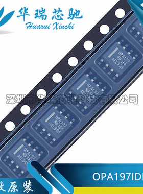 全新原装 OPA197IDR OPA197ID 丝印OPA19 运算放大器 封装SOP-8