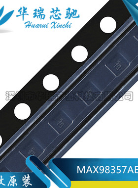 原装MAX98357AEWL+T WLP-9 PCM输入的D类放大器芯片 兼具AB类性能