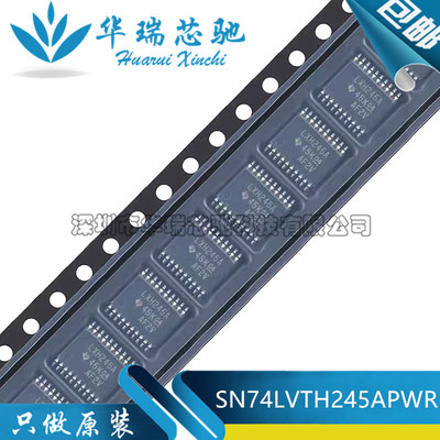 全新原装 SN74LVTH245APWR LXH245A TSSOP-20 八通道总线收发器