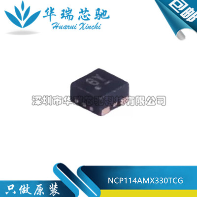 全新原装 NCP114AMX330TCG 印丝6* 封装UDFN-4 线性稳压(LDO)芯片