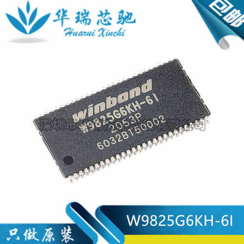 全新原装 W9825G6KH-6I 贴片 TSOPII-54 256M-bits SDRAM内存芯片