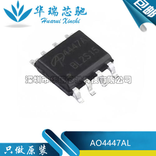 全新原装 AO4447AL 丝印4447A 封装SOP-8 MOS管场效应管芯片