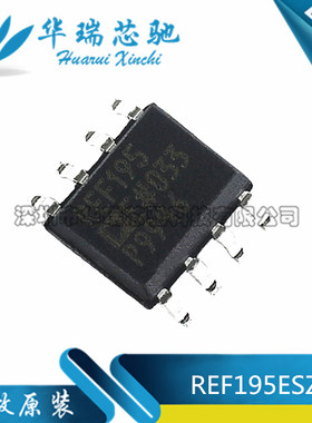 原装正品 REF195ESZ REF195E REF195 SOP8 基准电压IC