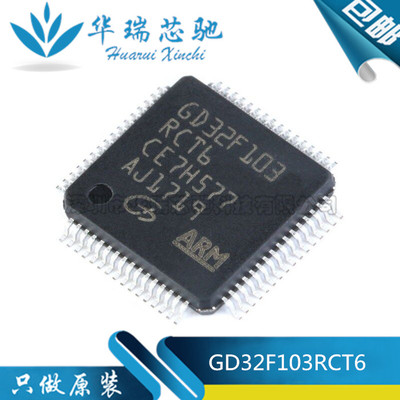 原装正品 贴片 GD32F103RCT6 LQFP-64 32位微控制器 芯片