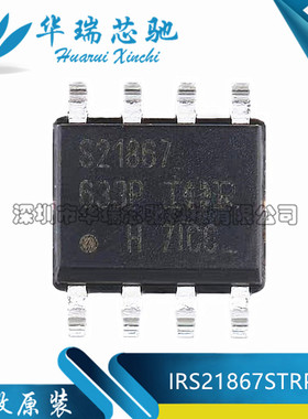 全新原装 IRS21867STRPBF 丝印S21867 封装SOP-8 栅极驱动器芯片
