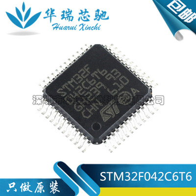 原装正品 STM32F042C6T6 LQFP-48 ARM Cortex-M0 32位微控制器MCU