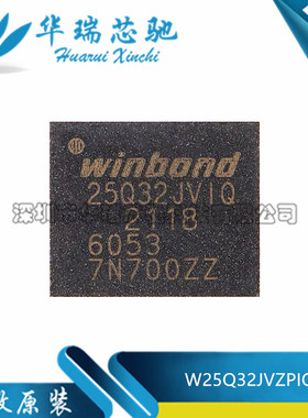 全新原装 贴片 W25Q32JVZPIQ WSON-8 3V 32M-bit串行闪存芯片