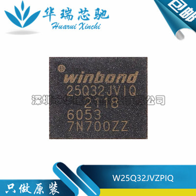 全新原装 贴片 W25Q32JVZPIQ WSON-8 3V 32M-bit串行闪存芯片
