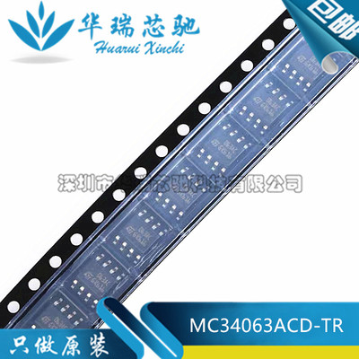 全新原装 MC34063ACD-TR 丝印063AC 封装SOIC-8 开关稳压器芯片IC