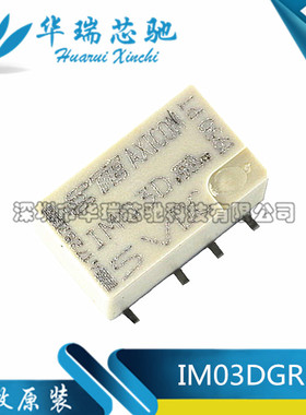 IM03DGR IM03GR-5VDC 继电器 两开两闭 IM03 直插DIP-8 5A