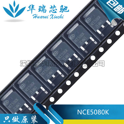 全新原装 NCE5080K TO-252 贴片 MOS场效应管芯片 N沟道 50V/80A