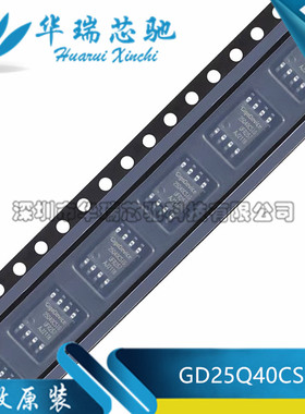 全新原装 GD25Q40CSIG 封装SOP-8 4M-bit 3.3V串行闪存芯片
