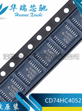 全新原装 CD74HC4052PWR TSSOP-16 丝印HJ4052模拟多路复用器芯片