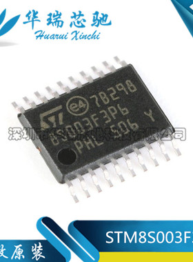 原装正品STM8S003F3P6TR TSSOP-20 16MHz/8KB闪存/8位微控制器MCU