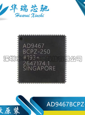 全新原装 AD9467BCPZ-250 AD9467BCPZ-200 LFCSP-72 模数转换芯片
