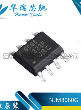全新原装 NJM8080G-TE2 丝印8080 贴片SOP-8 双音频运算放大器