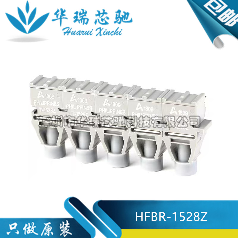 全新原装 HFBR-1528Z 10MBd 高性能链路发射器 光纤收发器
