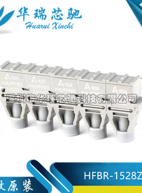 全新原装 HFBR-1528Z 10MBd 高性能链路发射器 光纤收发器