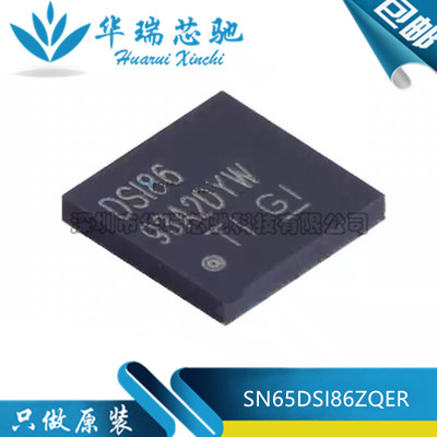 全新原装 SN65DSI86ZQER 丝印DSI86 封装BGA64 LVDS 接口集成芯片
