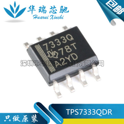 全新 TPS7333QDR TPS7333 7333Q 贴片SOP-8 低压降线性稳压器
