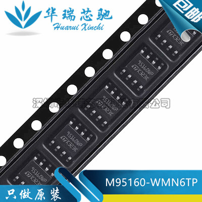 全新原装 M95160-WMN6TP 95160WP 贴片SOP-8 EEPROM存储器芯片IC