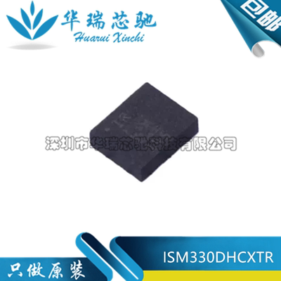 全新原装 ISM330DHCXTR 丝印IR LGA-14 陀螺仪/姿态传感器芯片