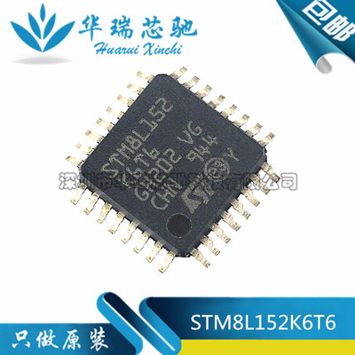 STM8L152K6T6 STM8L152 LQFP32 全新原装 微控制器 32KB闪存