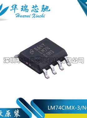 全新原装 LM74CIMX-3 丝印LM74CIM3 封装SOP-8 温度传感器芯片