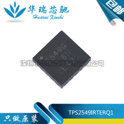 全新原装  TPS2549IRTERQ1丝印2549Q WQFN-16 USB充电端口控制器