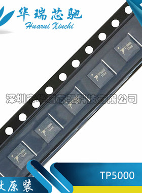 原装正品 TP5000 丝印TP5000 QFN-16 2A开关降压型单节充电器芯片