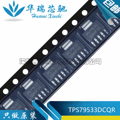 全新原装 TPS79533DCQR 丝印PS79533 SOT223-6 低压差稳压器芯片