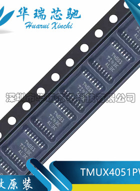 全新原装 TMUX4051PWR 丝印T4051 TSSOP16 模拟开关和多路复用器