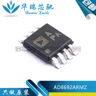 全新原装 AD8692ARMZ 封装MSOP-8 丝印APA 运算放大器芯片