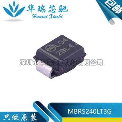 全新原装 MBRS240LT3G 丝印2BL4 封装SMB 2A 40V 肖特基二极管
