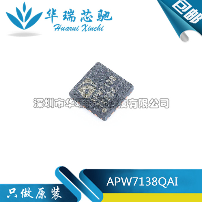 APW7138 APW7138QAI-TRG APM7138 IC集成电路 QFN16