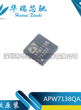 APW7138 APW7138QAI-TRG APM7138 IC集成电路 QFN16