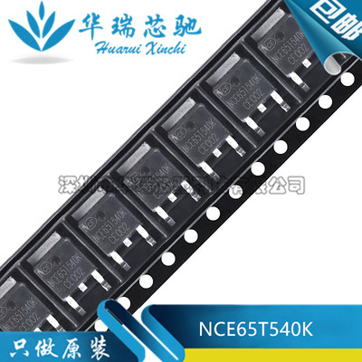 NCE65T540K TO-252贴片 MOS场效应管 N沟道 650V 8A 全新原装
