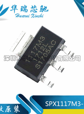 SPX1117M3-L/TR 贴片SOT-223 丝印1117M3 线性稳压器IC芯片 全新