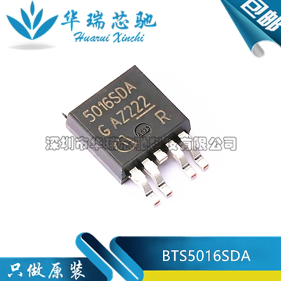 全新原装 5016SDA BTS5016SDA 封装TO252-5 双智能电源开关芯片