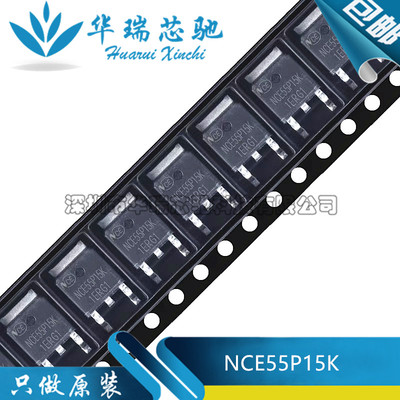全新原装 NCE55P15K P沟道MOS场效应管 55V 15A 贴片TO-252