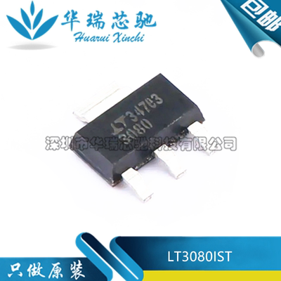 全新原装 LT3080EST LT3080IST 丝印3080 封装SOT223-3  稳压器