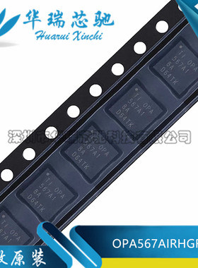 全新原装 OPA567AIRHGR 丝印OPA567AI 封装QFN-12 运算放大器芯片