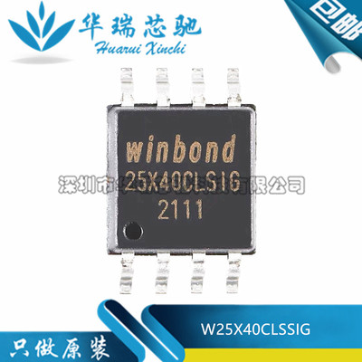 全新原装 W25X40CLSSIG SOP-8 2.5/3/3.3V 4M-bit 串行闪存芯片