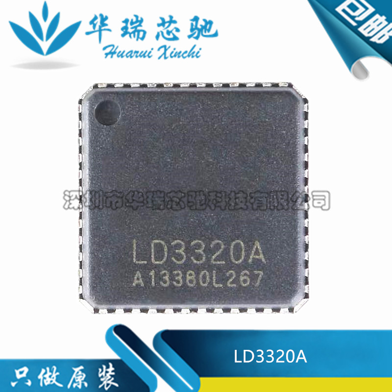 全新原装 LD3320A LD3320 贴片封装QFN48 语音识别器芯片