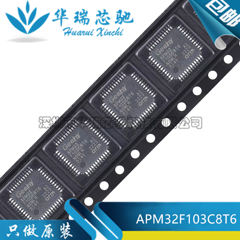 全新原装 APM32F103C8T6 LQFP-48 ARM Cortex-M3 32位微控制器MCU