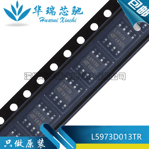 全新原装 L5973D L5973D013TR 贴片SOP8 降压稳压器电源芯片