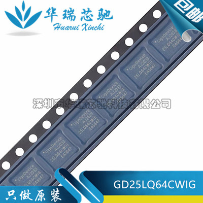全新原装 GD25LQ64CWIG 封装WSON-8 64M-bit 1.8V串行闪存芯片