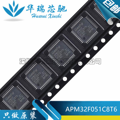 全新原装 APM32F051C8T6 LQFP-48 ARM Cortex-M0 32位微控制器MCU