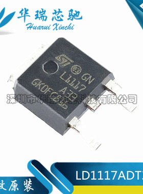 LD1117ADT33TR L1117A33 低压差稳压器3.3V 贴片TO-252 全新原装